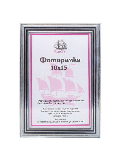 Фоторамка фото 10х15 см, пластик, ПВХ, в ассортименте, 1401B-AS