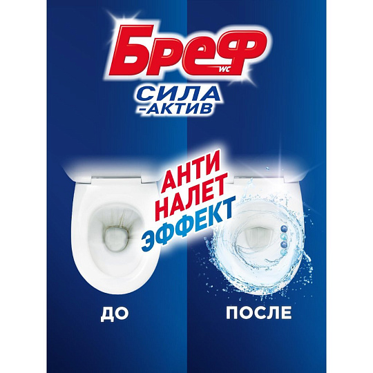 Подвеска для унитаза Бреф, Сила-актив Океанский бриз, 50 г