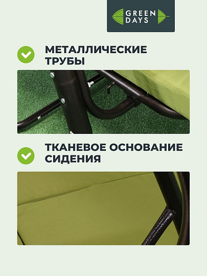 Качели садовые 3-местные, 220х130х177 см, 280 кг, Green Days, раскладываются в кровать, зеленые, YTSW3045-5S, металл