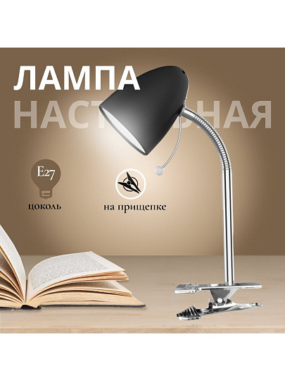 Светильник настольный на прищепке, E27, 60 Вт, серебристый, абажур черный, Ultraflash, UF-376 C02, 14599