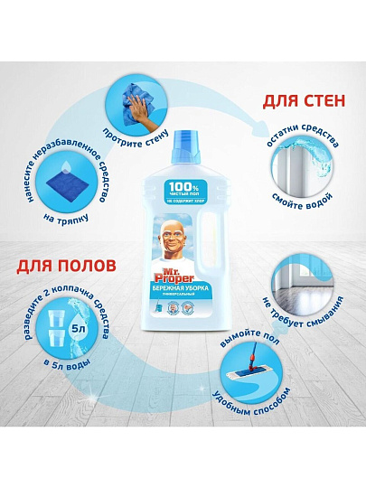 Средство для мытья полов и стен Mr.Proper, Бережная уборка, 1 л, MP-81661698