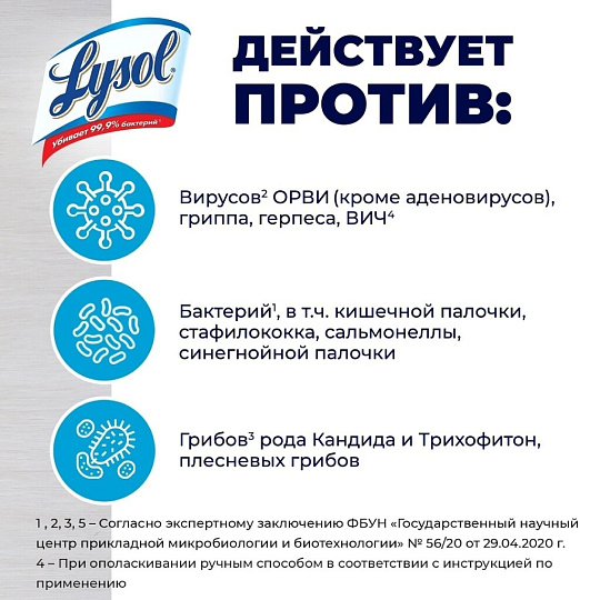 Дезинфицирующее средство Lysol, 0.45 л, Ополаскиватель, свежесть белья