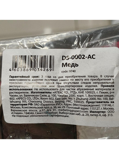Упор дверной Apecs, DS-0002-AC, напольный, медь, 00009740