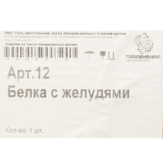 Фигурка садовая Белка с желудями, 25х25 см, гипс, 12