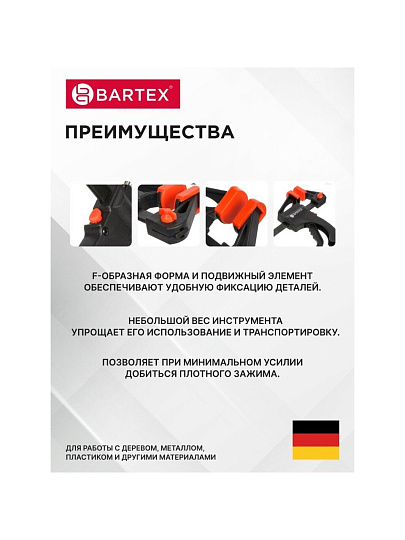 Струбцина F-образная, быстрозажимная, универсальный, 600 мм, Bartex, 1233505