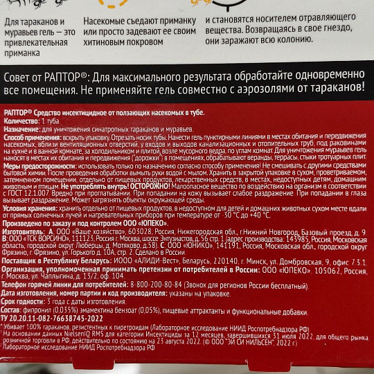 Инсектицид от тараканов, муравьев, гель, 75 мл, Раптор