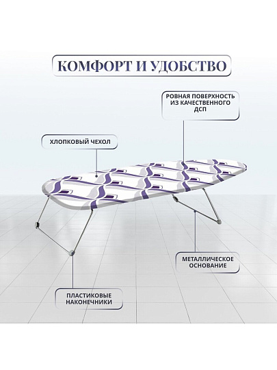 Доска гладильная 74х29 см, Мини, Dogrular, 235421, в ассортименте