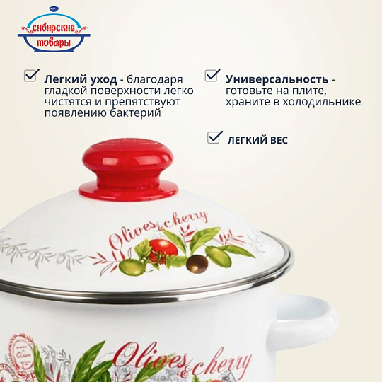 Кастрюля эмалированная сталь, 2 л, крышка сталь, цилиндрическая, Сибирские товары, Оливки и черри, 3MD161M, индукция