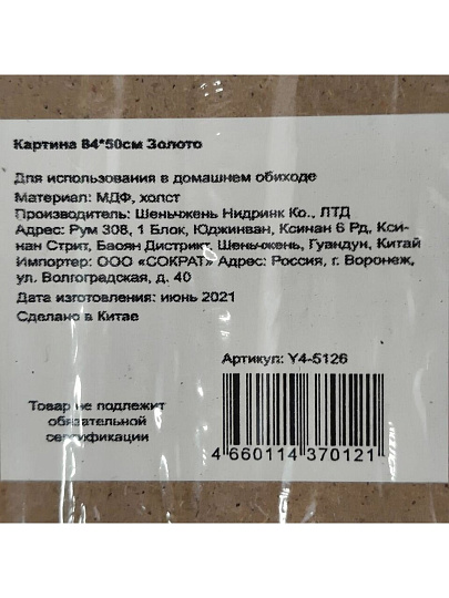 Картина модульная, холст, 84х50 см, 4 модуля, Золото, Y4-5126