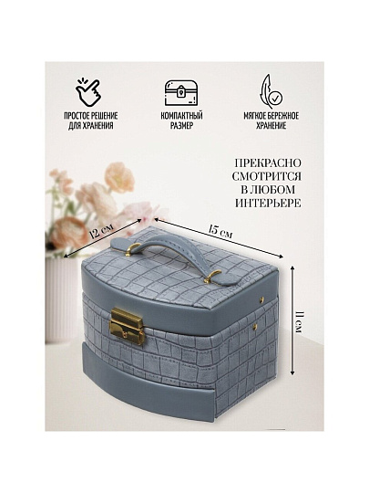 Шкатулка-кейс для украшений и косметики, полимер, 15х12х11 см, синяя, Y4-5319-2