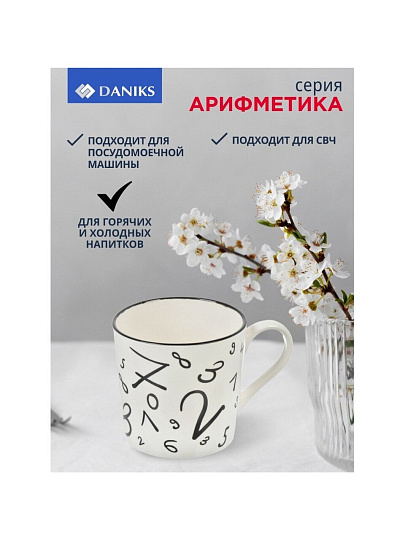 Кружка керамика, 350 мл, Арифметика, Daniks, 224048