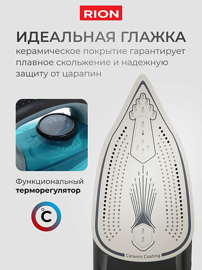 Утюг Rion, SZ-8016, 2200 Вт, керамика, вертикальное отпаривание, противокапельная система, 1.85 м, голубой