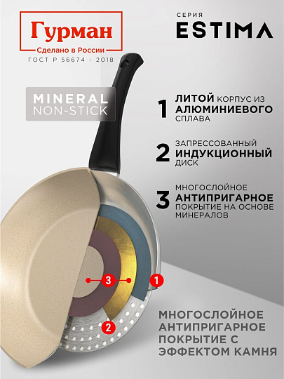 Сковорода литой алюминий, 20 см, антипригарное покрытие, Гурман, Estima, бежевая, индукция, ГМ2001 ЭБИ