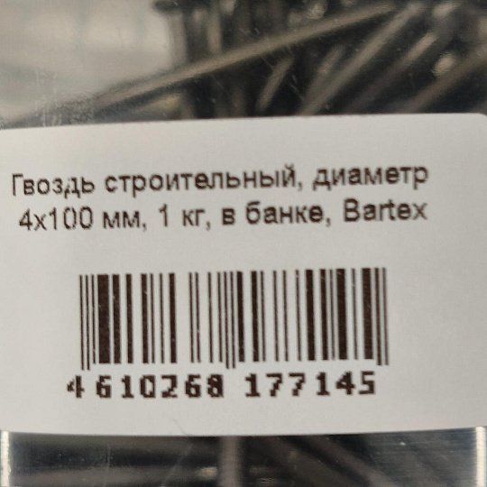 Гвоздь строительный, диаметр 4х100 мм, 1 кг, в банке, Bartex