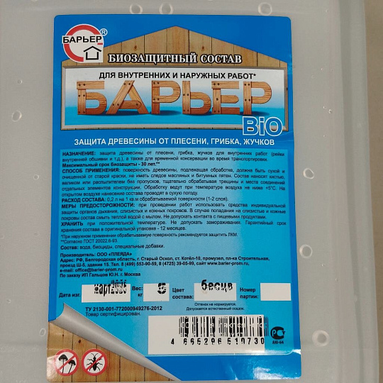 Антисептик Барьер, Био, для дерева, бесцветный, 5 кг