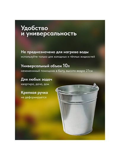 Ведро металл, оцинкованное, 10 л, хозяйственное, Шуйская посуда