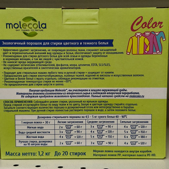 Стиральный порошок Molecola, 1.2 кг, для цветного белья
