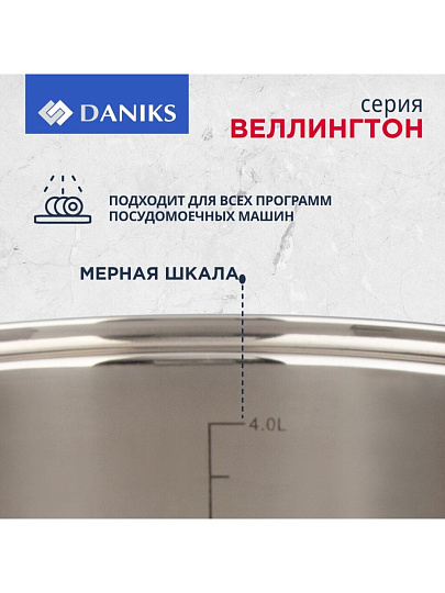 Кастрюля нержавеющая сталь, 5 л, крышка стекло, Daniks, Веллингтон, GS-01415-22CA, индукция