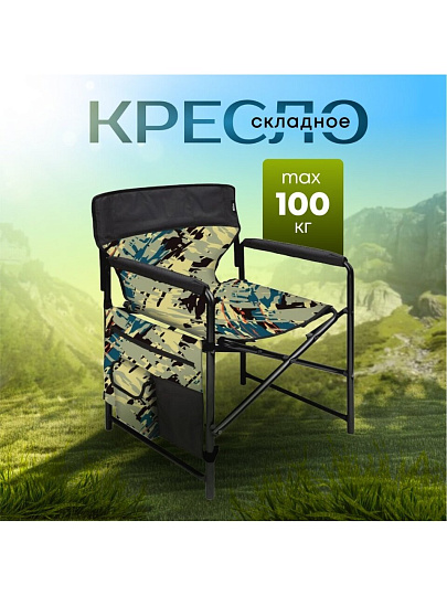 Кресло складное 50х50х75 см, камуфляж саванна/черный, ткань водоотталкивающая, с карманом, 100 кг, Nika, КС1/КС