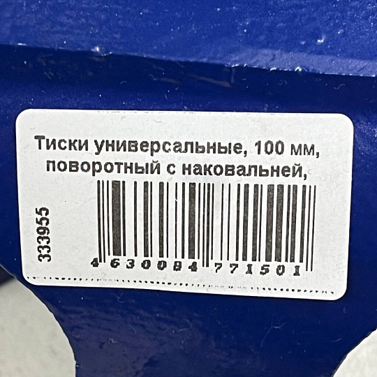 Тиски универсальные, 100 мм, поворотный с наковальней, SPE19190-14-78