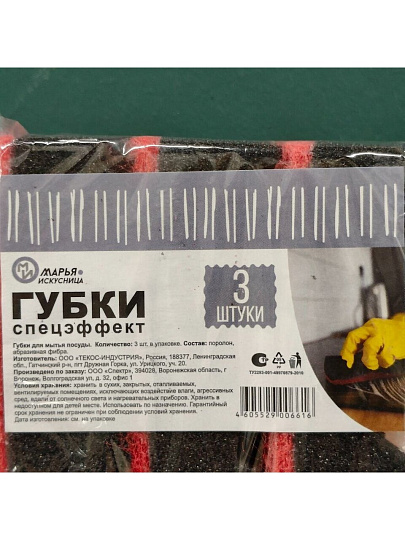 Губка для посуды 3 шт, Спецэффект New, Марья Искусница