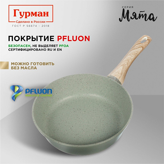 Сковорода литой алюминий, 24 см, антипригарное покрытие, Гурман, Мята, индукция, ГМ2401МЛ