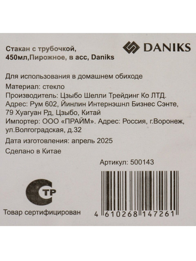 Стакан 450 мл, стекло, Daniks, Пирожное, с трубочкой, в ассортименте