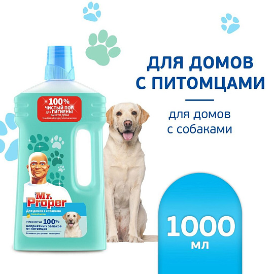 Средство для мытья полов и стен Mr.Proper, Свежий цитрус, 1 л, Для домов с собаками, 1008359