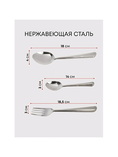 Набор столовых приборов нержавеющая сталь, 18 предметов, серебристый, Base, B020107, 6 персон