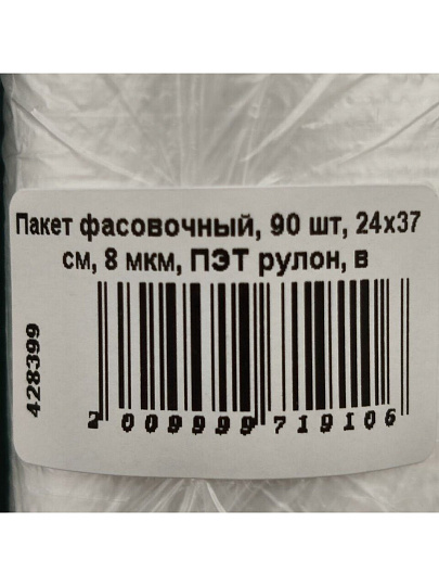 Пакет фасовочный, 90 шт, 24х37 см, 8 мкм, ПЭТ рулон, в ассортименте, 3054