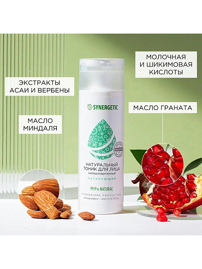 Тоник для лица Synergetic, Матирующий, 200 мл