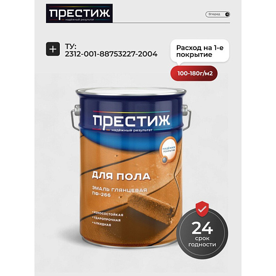 Эмаль Престиж, ПФ-266 Пром, алкидная, глянцевая, золотисто-коричневая, 6 кг