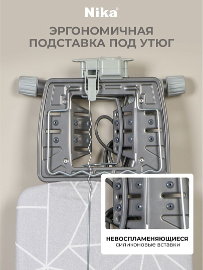 Доска гладильная 122х42 см, Grant, подставка для утюга, гладильный рукав, встроенная розетка, полка для белья, удлинитель 1.9 м, Nika, НГТ/4