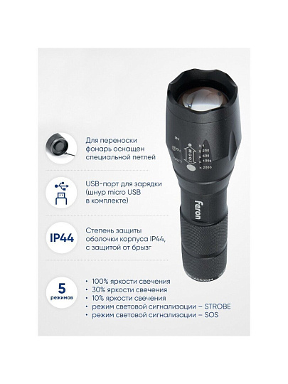 Фонарь ручной, встроенный аккумулятор, Feron, TH2400, зарядка от USB, алюминий, режим SOS, USB ZOOM, 41682