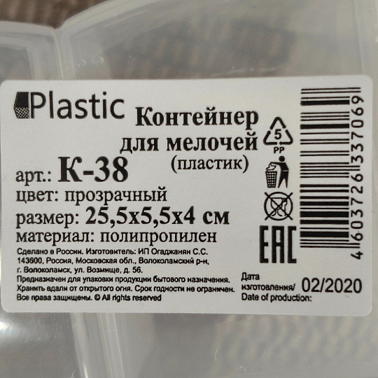 Контейнер для мелочей, пластик, 7 ячеек, 25.5х5.5х4 см, К-38