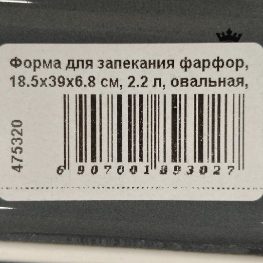 Форма для запекания фарфор, 18.5х39х6.8 см, 2.2 л, овальная, серая, Agness, 189-302