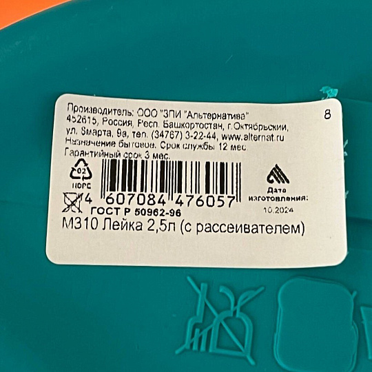 Лейка садовая, 2.5 л, с распылением, в ассортименте, Альтернатива, М310