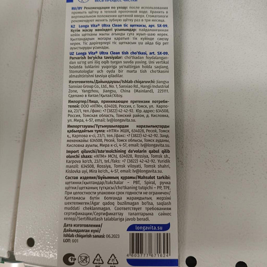 Зубная щетка Longa Vita, Ultra Clean, взрослая, SX-09, в ассортименте