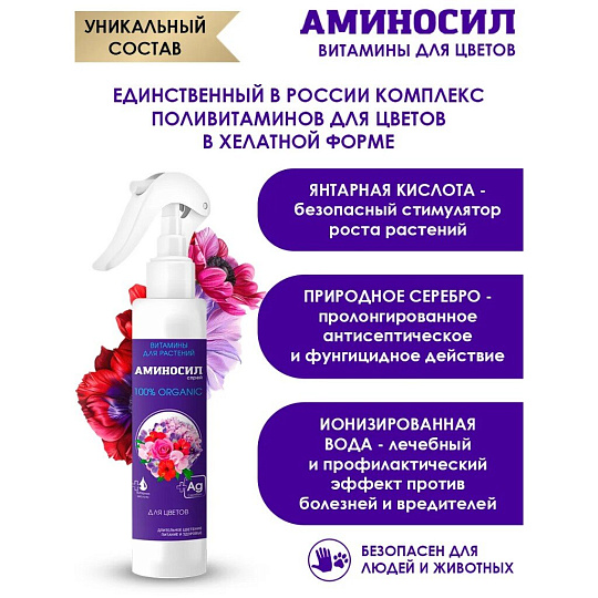 Удобрение для цветов, спрей, 350 мл, Аминосил