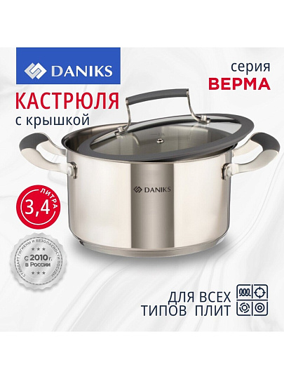 Кастрюля нержавеющая сталь, 3.4 л, крышка стекло, Daniks, Верма, CW-S071-20, индукция