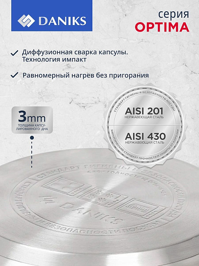 Кастрюля нержавеющая сталь, 3.1 л, крышка стекло, Daniks, Оптима, GS-01201-20CA, индукция