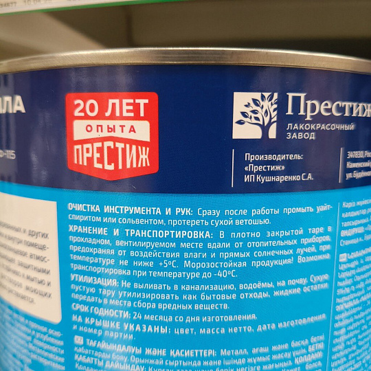 Эмаль Престиж, ПФ-115, алкидная, глянцевая, белая, 1.9 кг
