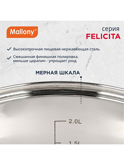 Кастрюля нержавеющая сталь, 2.9 л, крышка стекло, силиконовые ручки, Mallony, Felicità, 009387, индукция