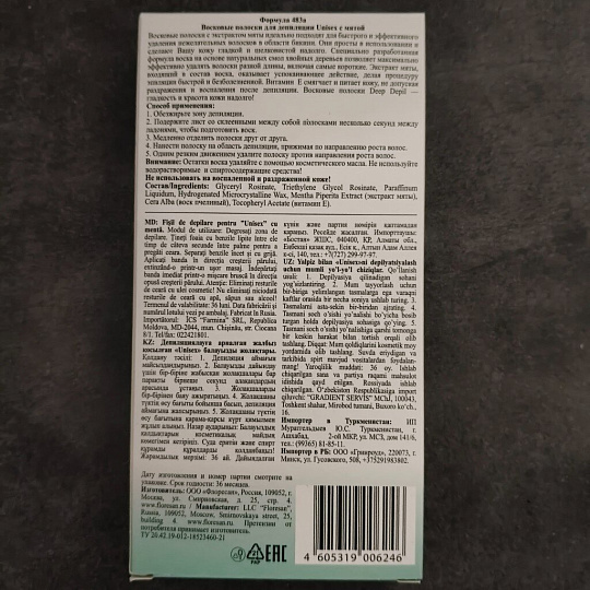 Восковые полоски для депиляции, Floresan, Deep Depil Unisex с мятой, 20 полосок