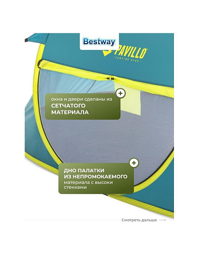 Палатка 2-местная, 235х145х100 см, 1 слой, 1 комн, с москитной сеткой, Bestway, Coolmount 2, 68086BW