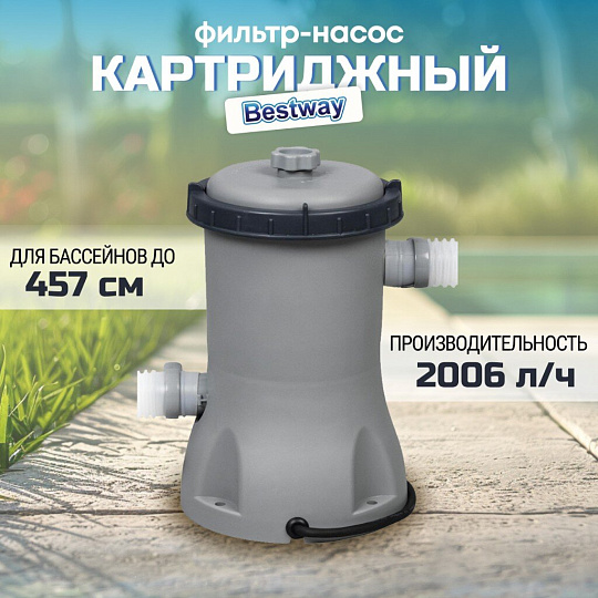 Фильтр-насос для бассейна 2006 л/ч, подходит картридж 58094, Bestway, 58383BW