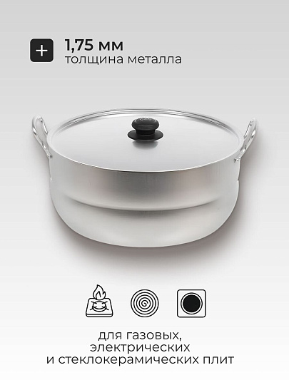 Кастрюля алюминий, 13 л, крышка алюминий, Калитва, 1130