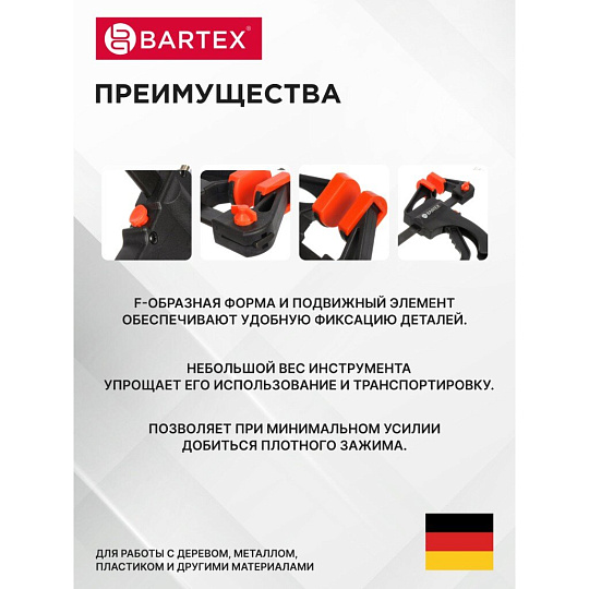 Струбцина F-образная, быстрозажимная, универсальный, 600 мм, Bartex, 1233505