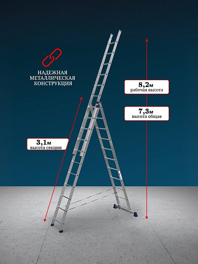 Лестница 3 секции, 11 ступеней, алюминий, 7.3 м, 150 кг, Alumet, 5311