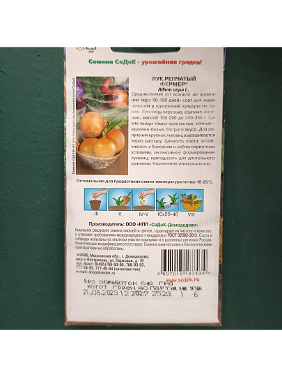 Семена Лук репчатый, Фермер, 1 г, цветная упаковка, Седек